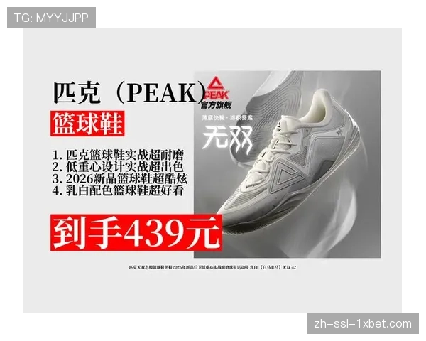 产品发布：某运动品牌推出2026年新款篮球鞋，主打材料宣称可减少高速变向能量损耗